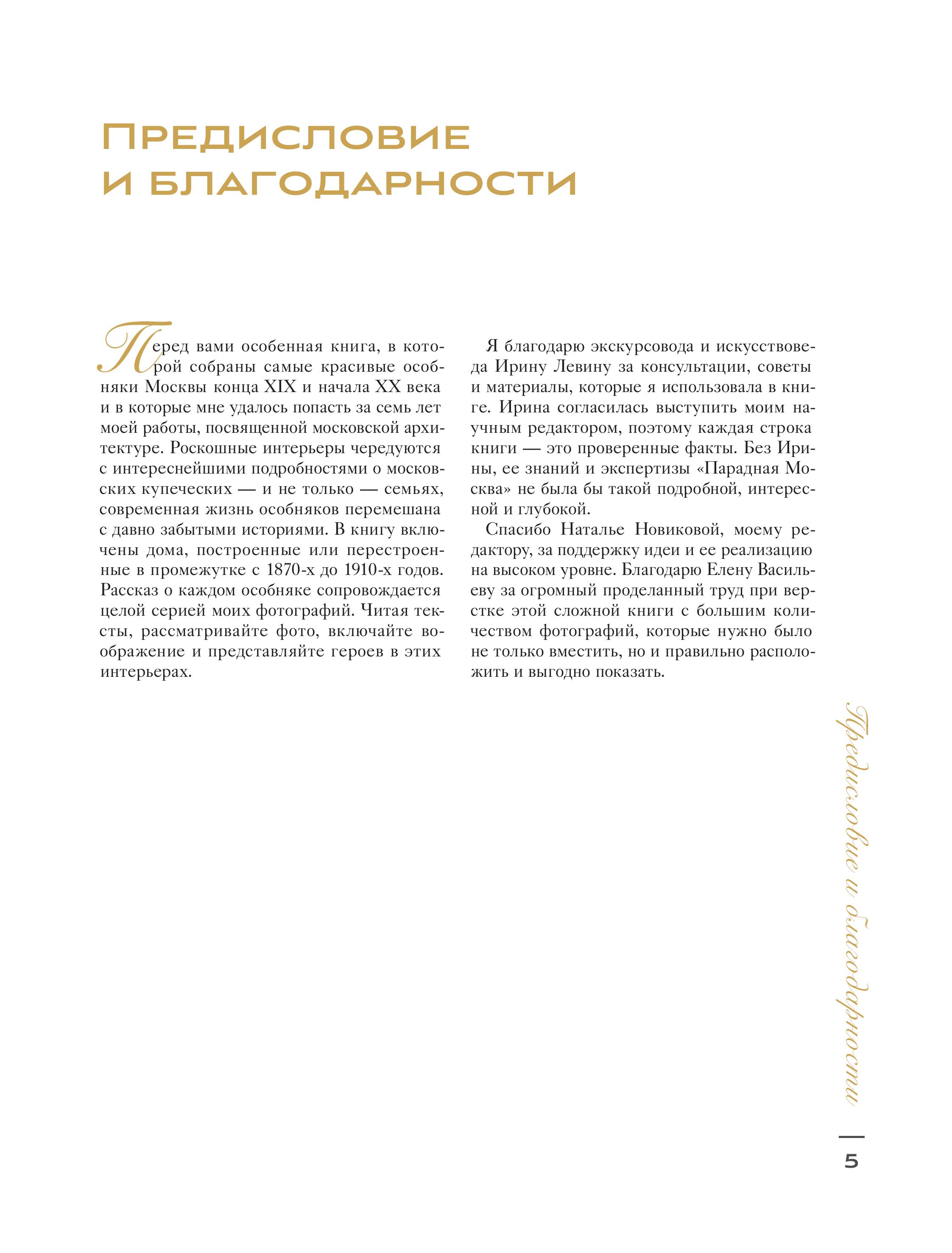 Книга БОМБОРА За парадными дверьми: московские особняки в фотографиях и историях - фото 5