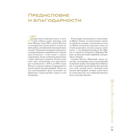 Книга БОМБОРА За парадными дверьми: московские особняки в фотографиях и историях