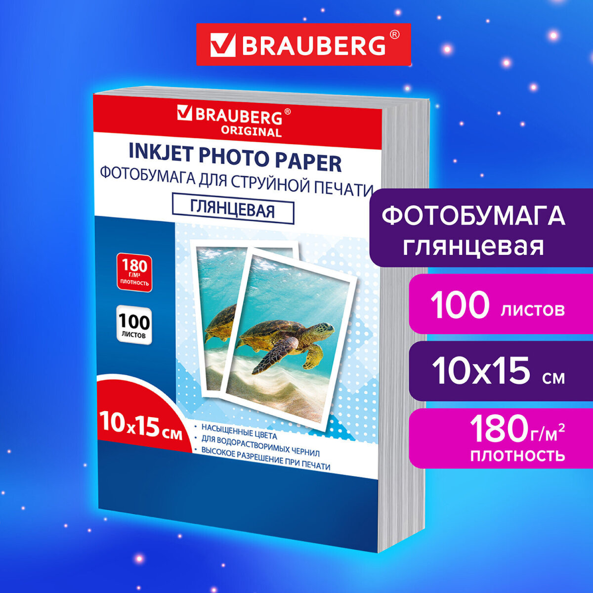 Фотобумага Brauberg глянцевая 10х15 см набор 100 листов односторонняя - фото 1