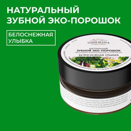 Зубная паста Siberina