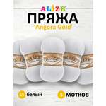 Пряжа Alize для шарфов кардиганов Angora Gold 100 гр 550 м 5 мотков 55 белый