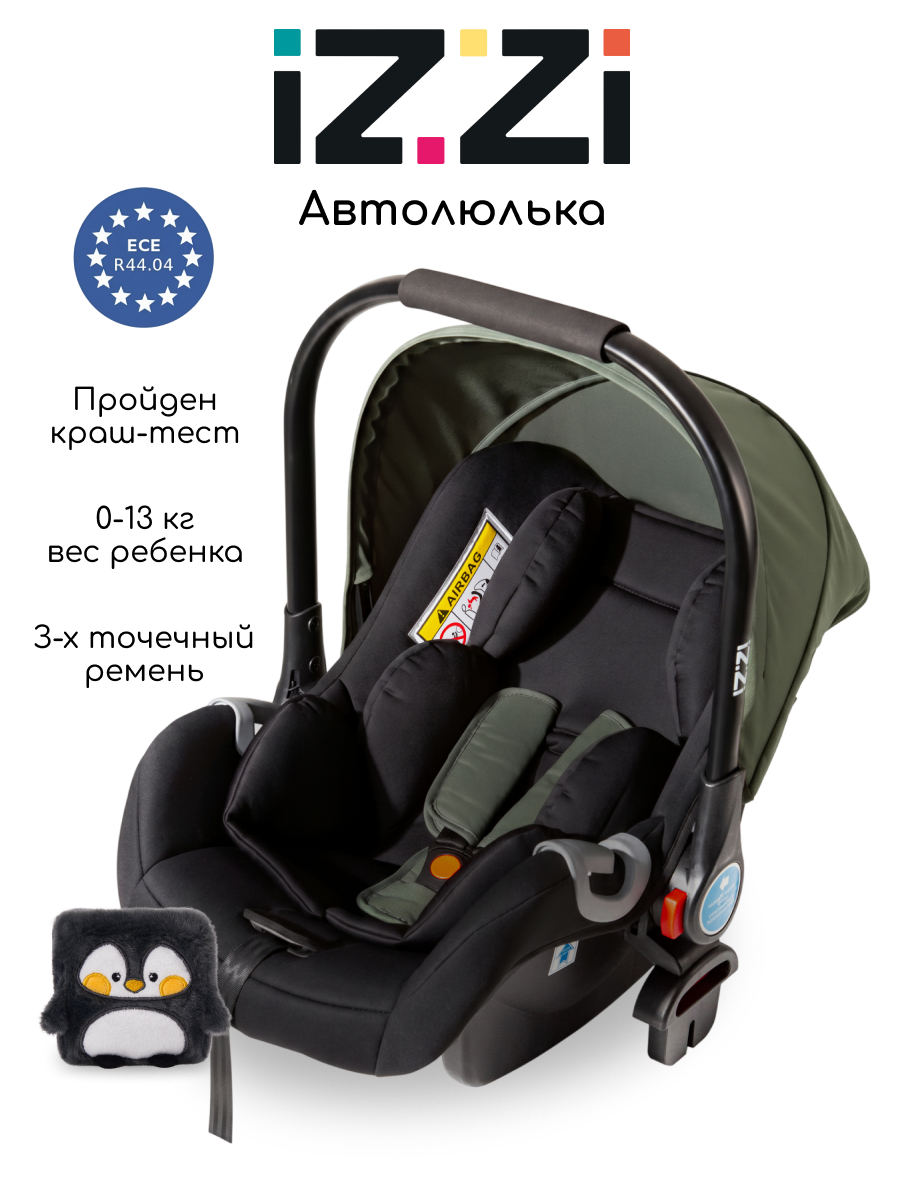 Автокресло iZZi Автолюлька 0 (0 -13 кг) бежевый - фото 1