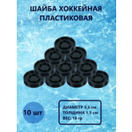 Шайба хоккейная Задира пластиковая детская 10 шт