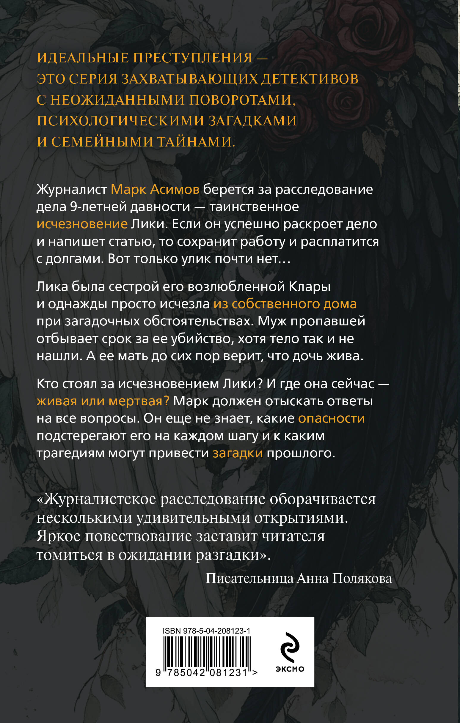 Книга Эксмо Двуликая правда - фото 8