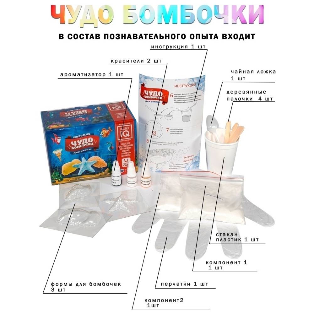 Набор Master IQ2 Морские бомбочка для ванны - фото 2