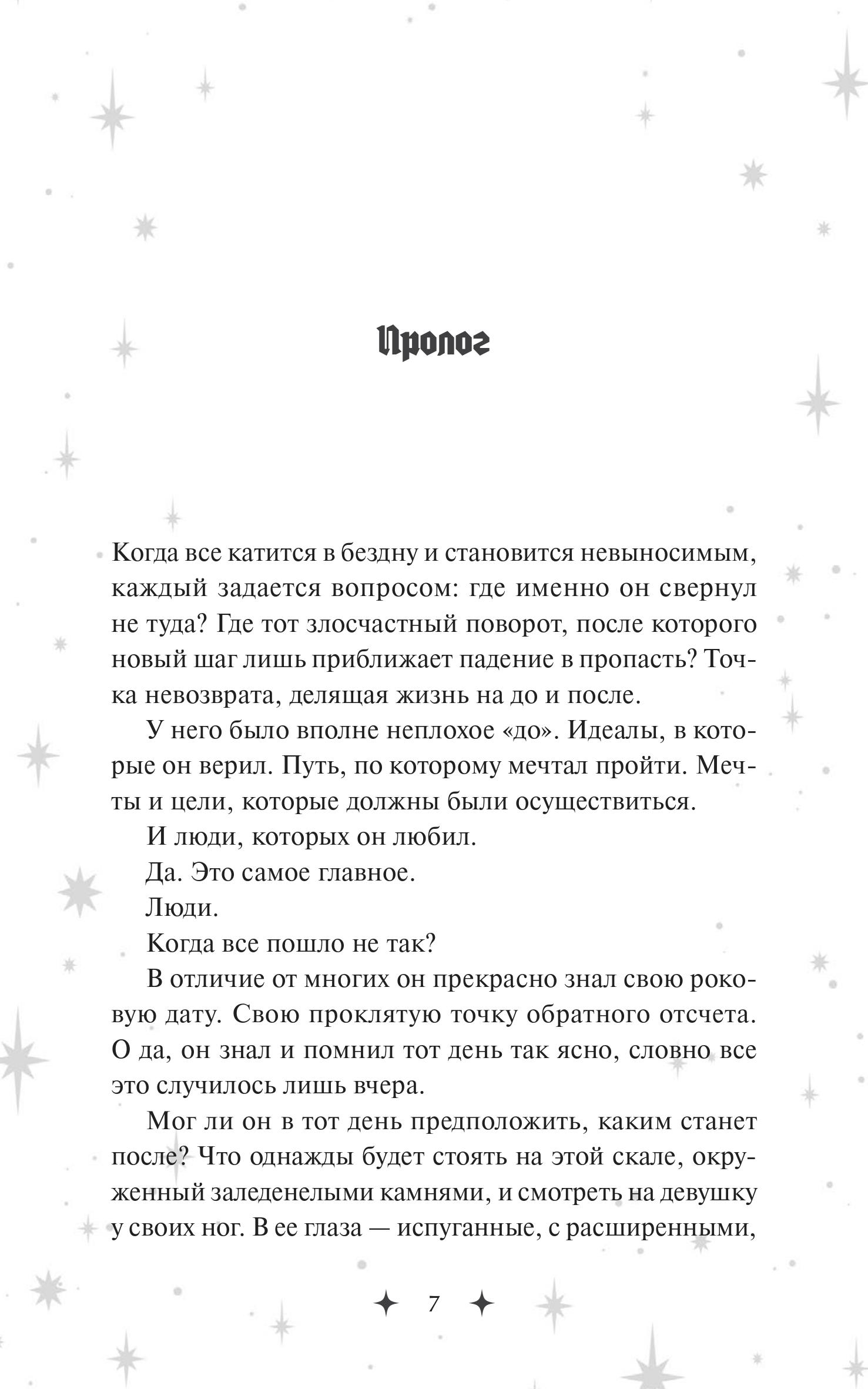 Книга МИФ Совершенные. Монстр должен умереть - фото 7