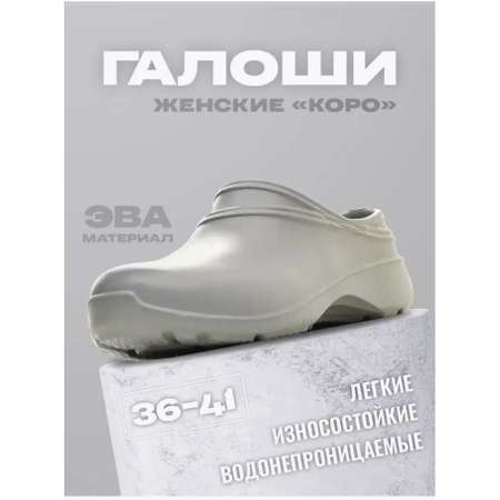 Галоши Janett