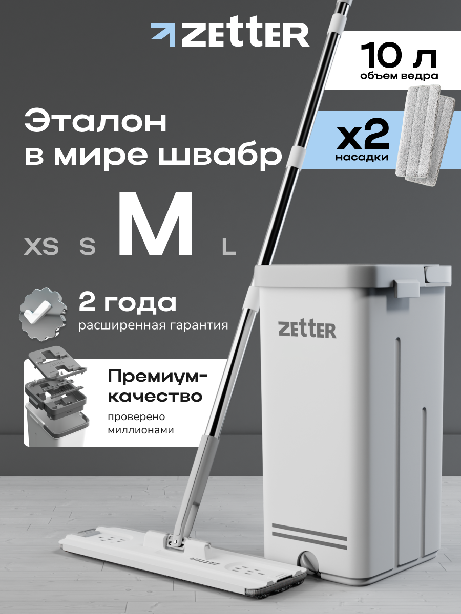 Система для уборки Zetter M 10 л - фото 1