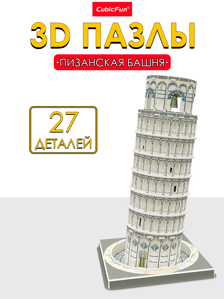 Пазл 3D CubicFun Пизанская башня 27 деталей - фото 1