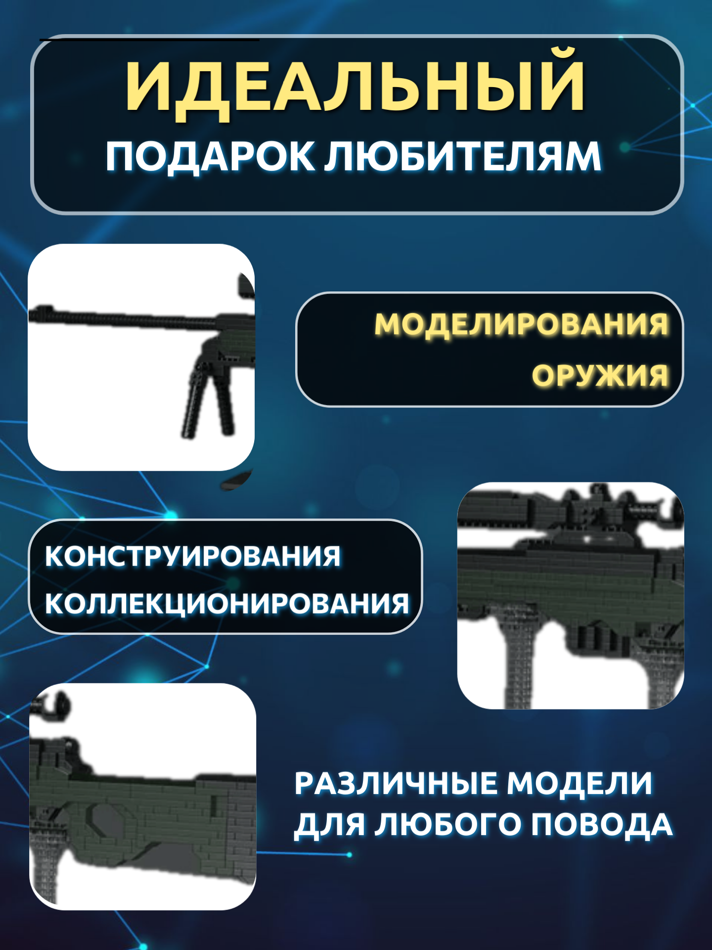 Конструктор ГлавИгрушка Оружие из мини-блоков 971 дет. - фото 4