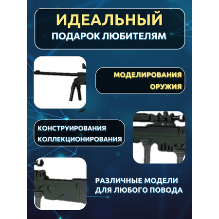 Конструктор ГлавИгрушка Оружие из мини-блоков