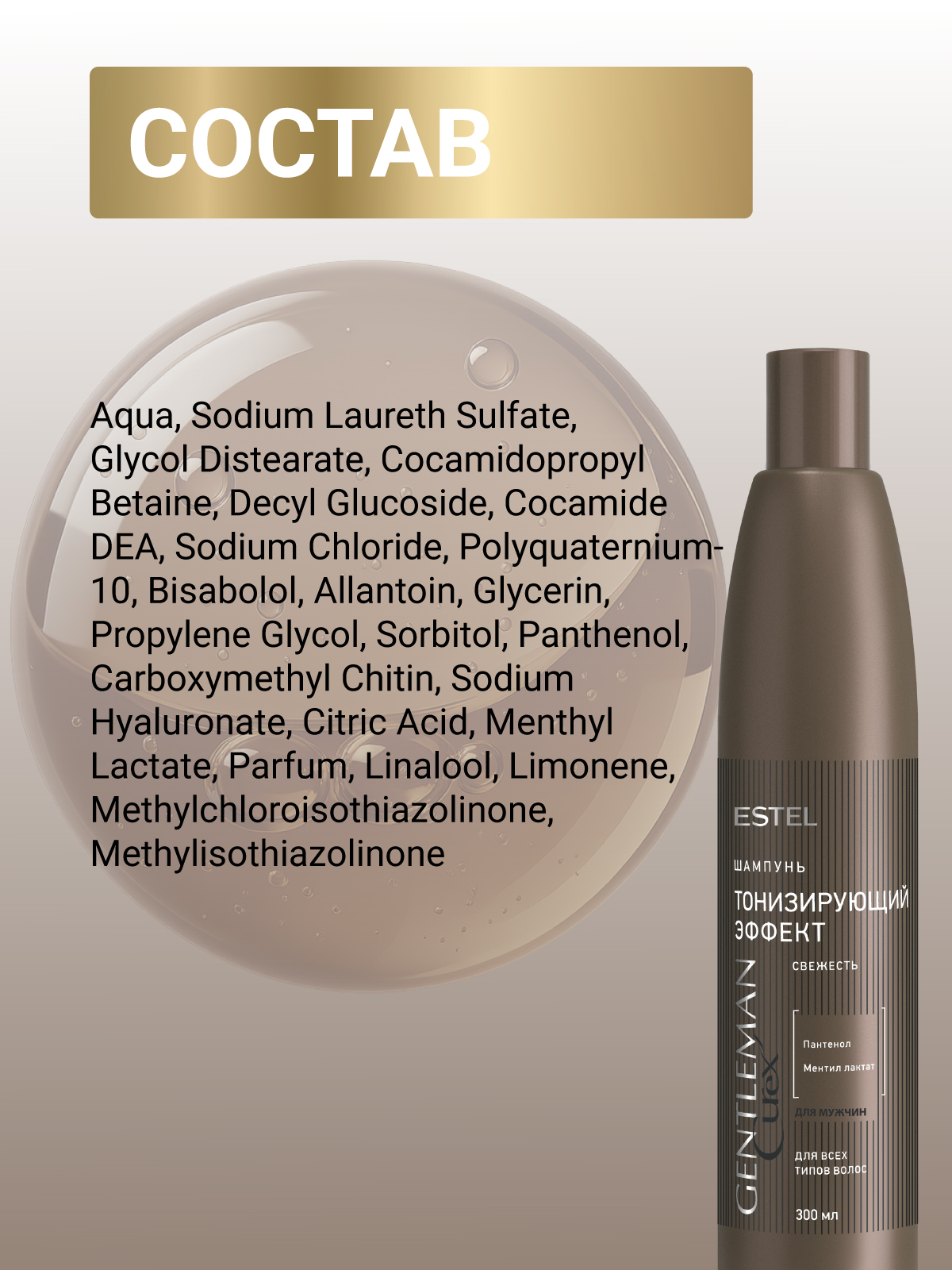 Шампунь ESTEL CUREX GENTLEMAN тонизирующий 300 мл - фото 5