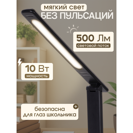 Лампа настольная светодиодная SVih черная HC-912BK 10Вт 500Лм