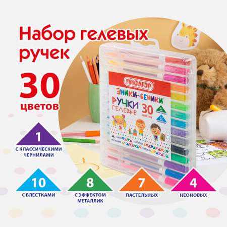 Ручка гелевая Пифагор 30 шт.