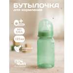 Бутылочка Пома Easy Cup 125 мл