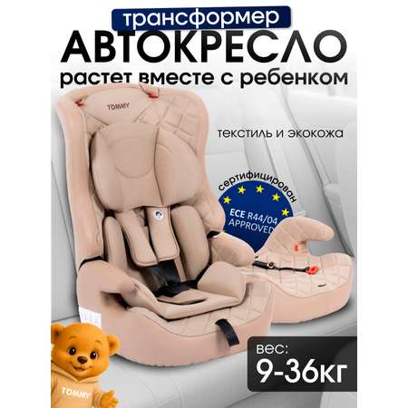 Автокресло TOMMY Olymp HB816 1/2/3 (9-36 кг) бежевый
