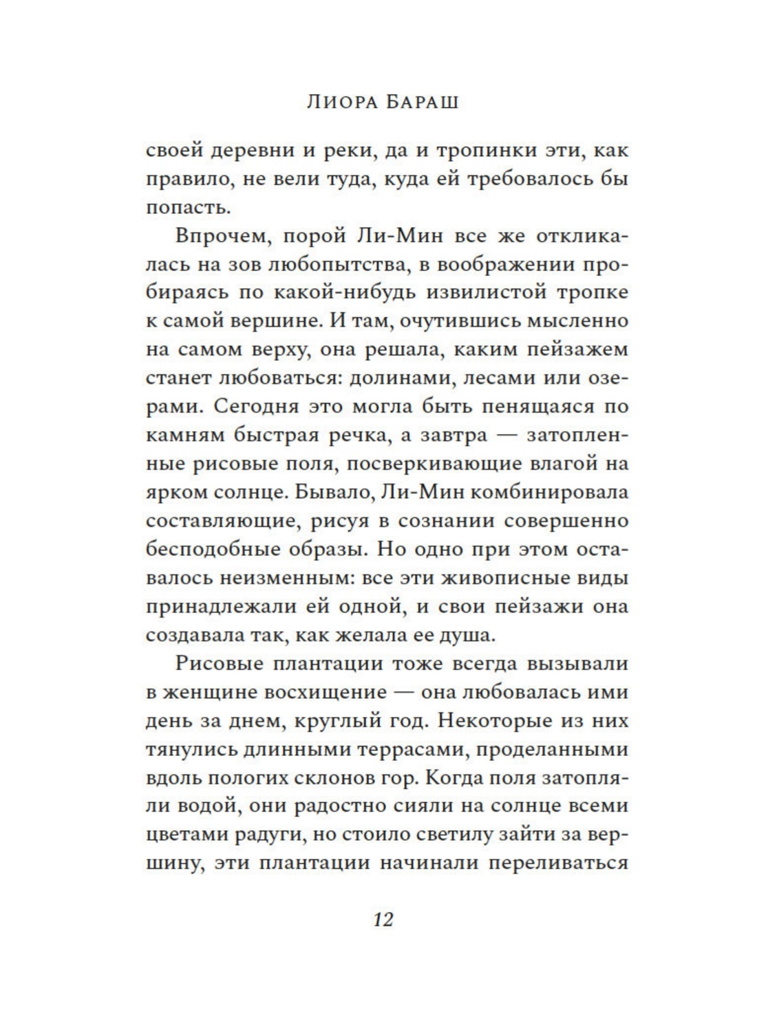 Книга КОЛИБРИ ИменаЗП Бараш Л Рыбачка и корморан - фото 9