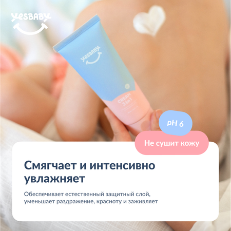 Крем YESBABY