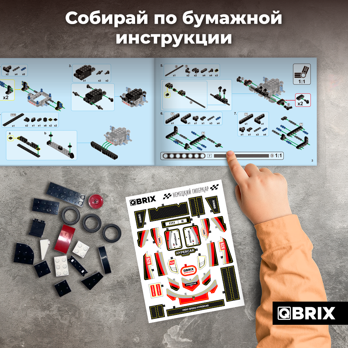 Конструктор QBRIX - фото 3