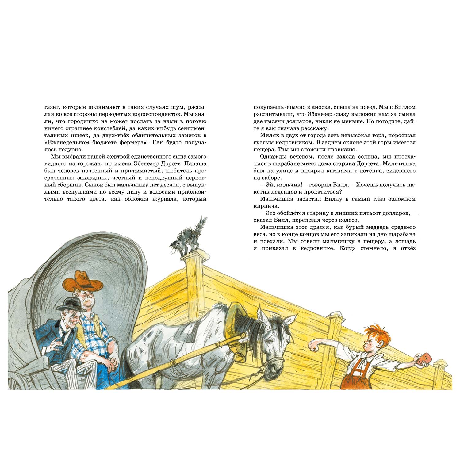 Книга Махаон Вождь краснокожих - фото 3