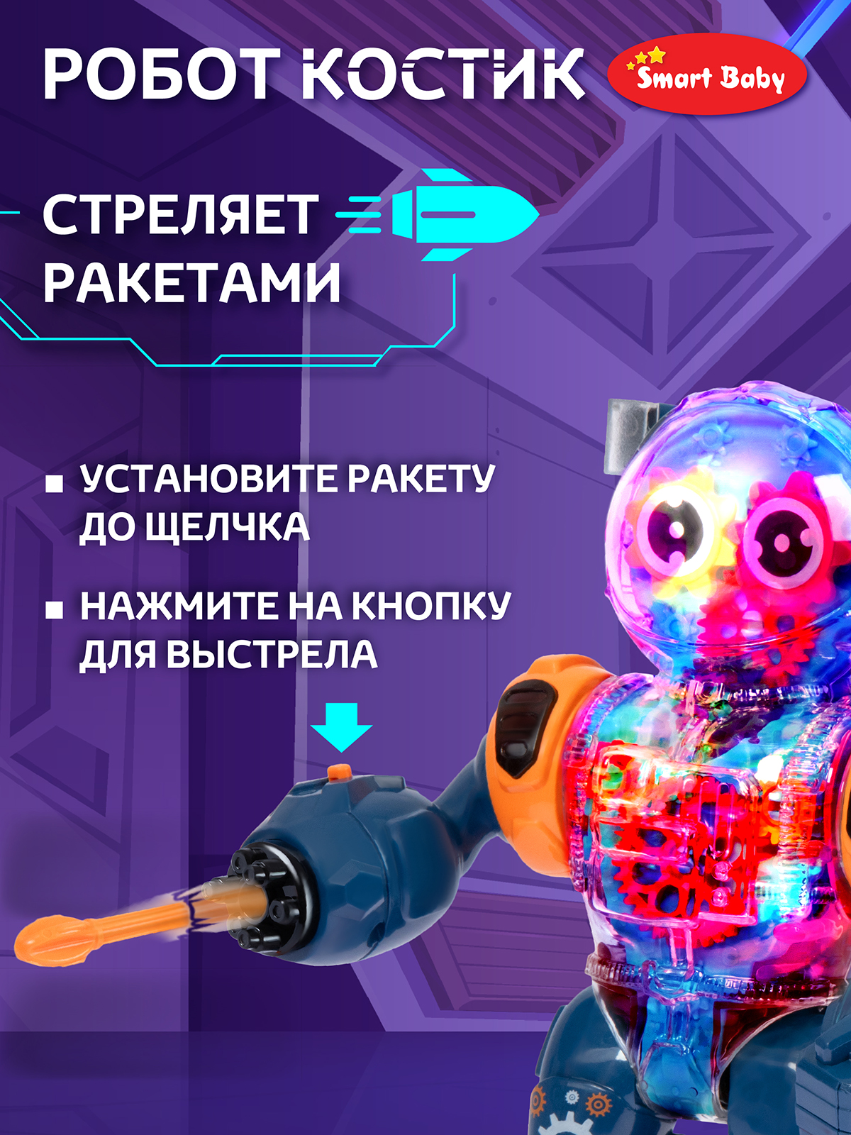 Фигурка AUTODRIVE Робот интерактивный Костик - фото 2