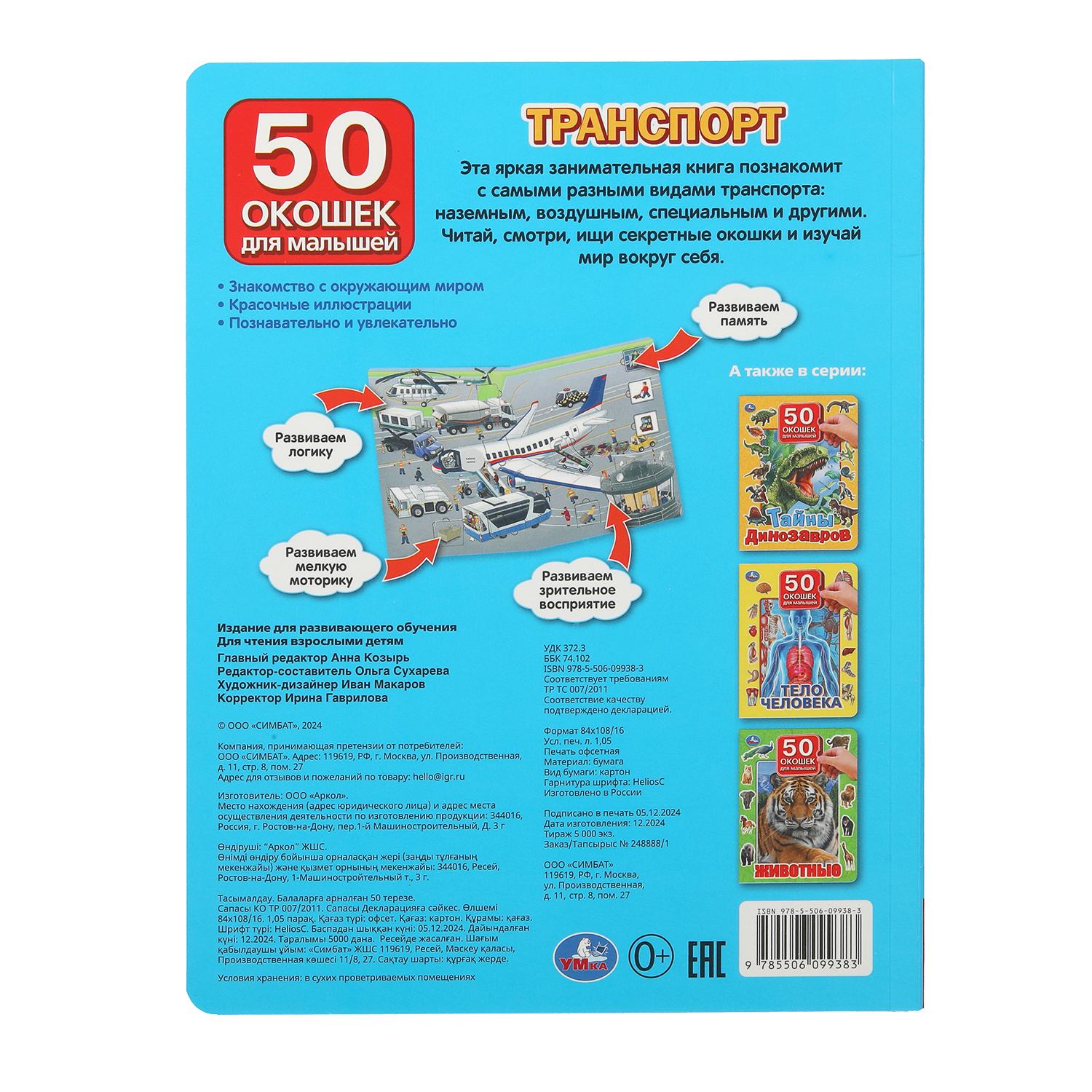 Книга УМка 50 окошек Транспорт - фото 7