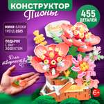 Конструктор Blockformers 455 дет.