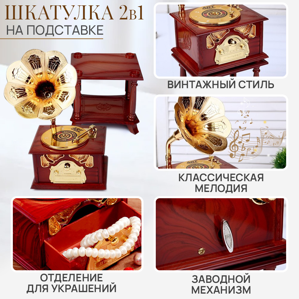 Музыкальная шкатулка Chilink Для украшений Граммофон на подставке - фото 3