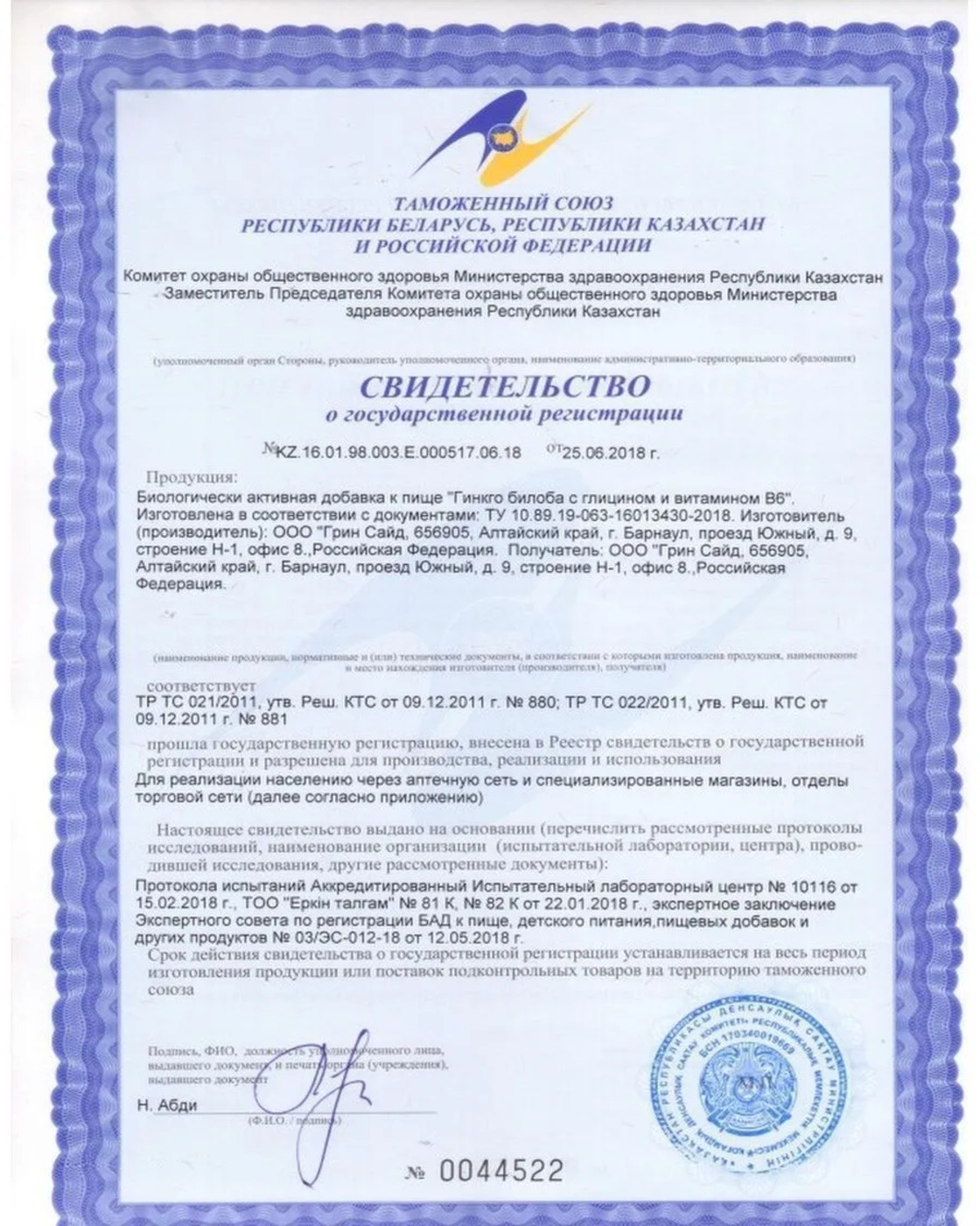 БАД morepharm Гинкго Билоба c глицином и витамином B6 для мозга и памяти - фото 11