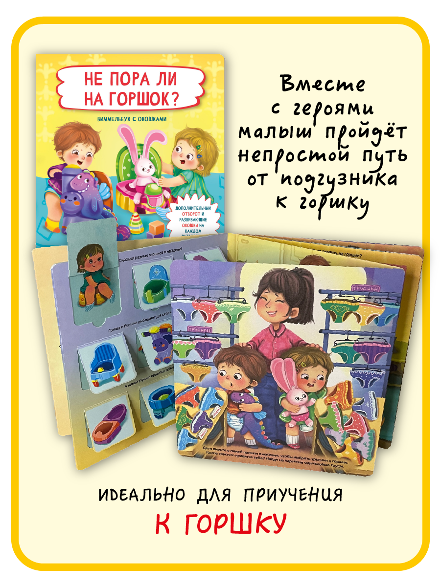 Набор книг БимБиМон с окошками 4 штуки - фото 4