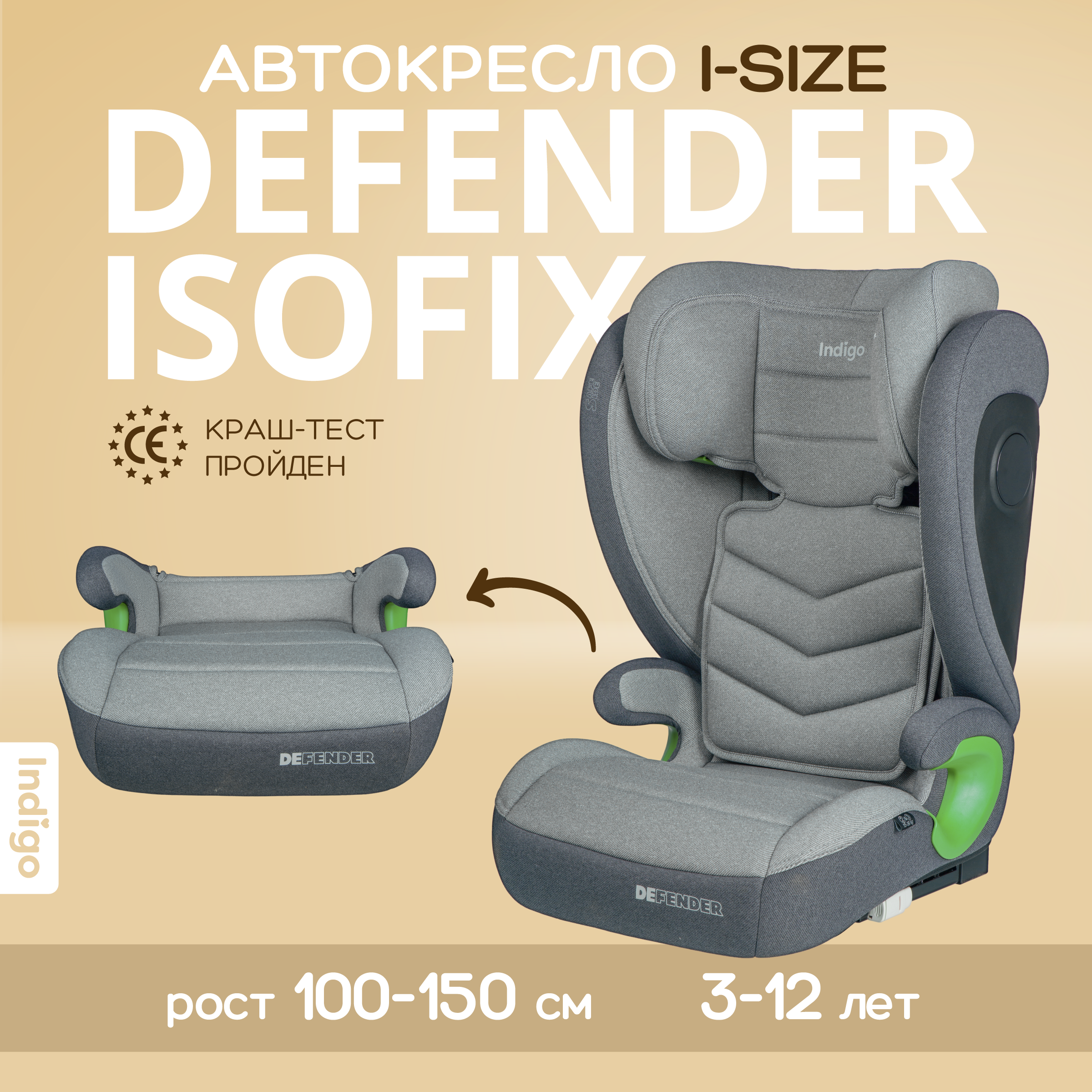 Автокресло Indigo DEFENDER, I-SIZE, светло-серый Isofix 2/3 (15-36 кг) - фото 1