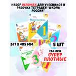 Обложка AXLER 26.7 x 48.5 см 5 шт.