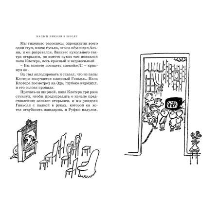 Книга МАХАОН Малыш Николя и его друзья