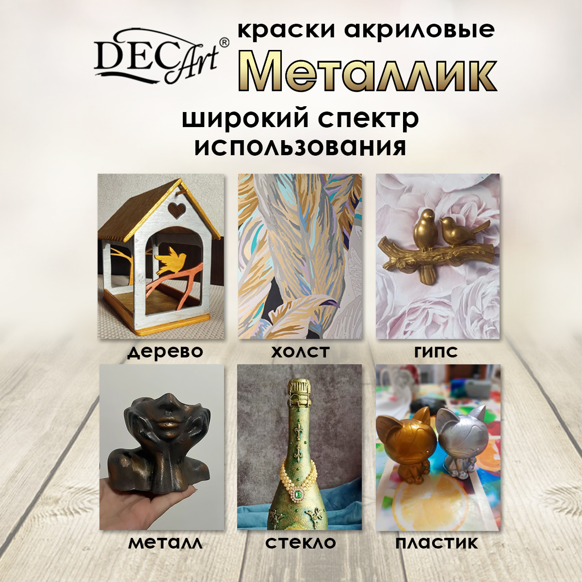 Краски акриловые DecArt 6 цв. - фото 3