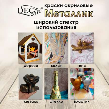 Краски акриловые DecArt 6 цв.