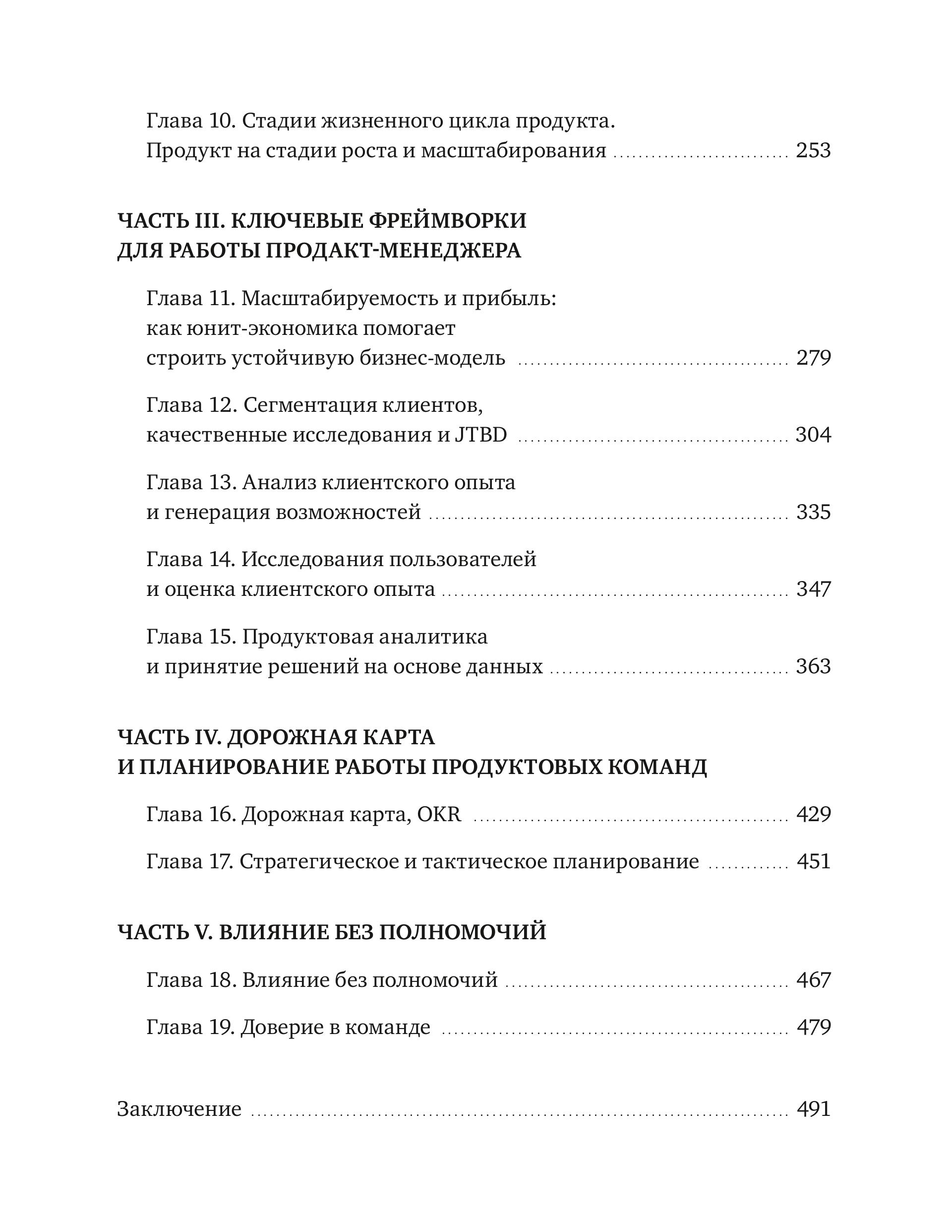 Книга МИФ Управление продуктом: российская практика - фото 6