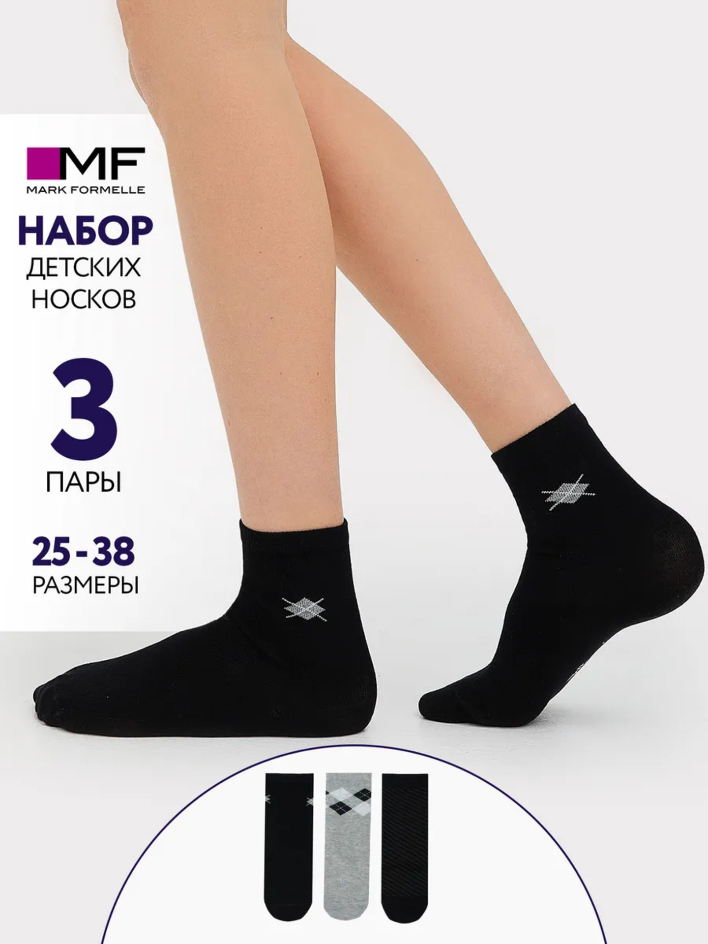 Носки 3 пары Mark Formelle (Марк Формэль) 430A-1491/черный /сер.меланж/ - фото 2