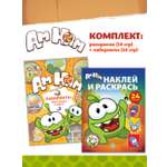 Комплект Ам ням Раскраска + Лабиринты