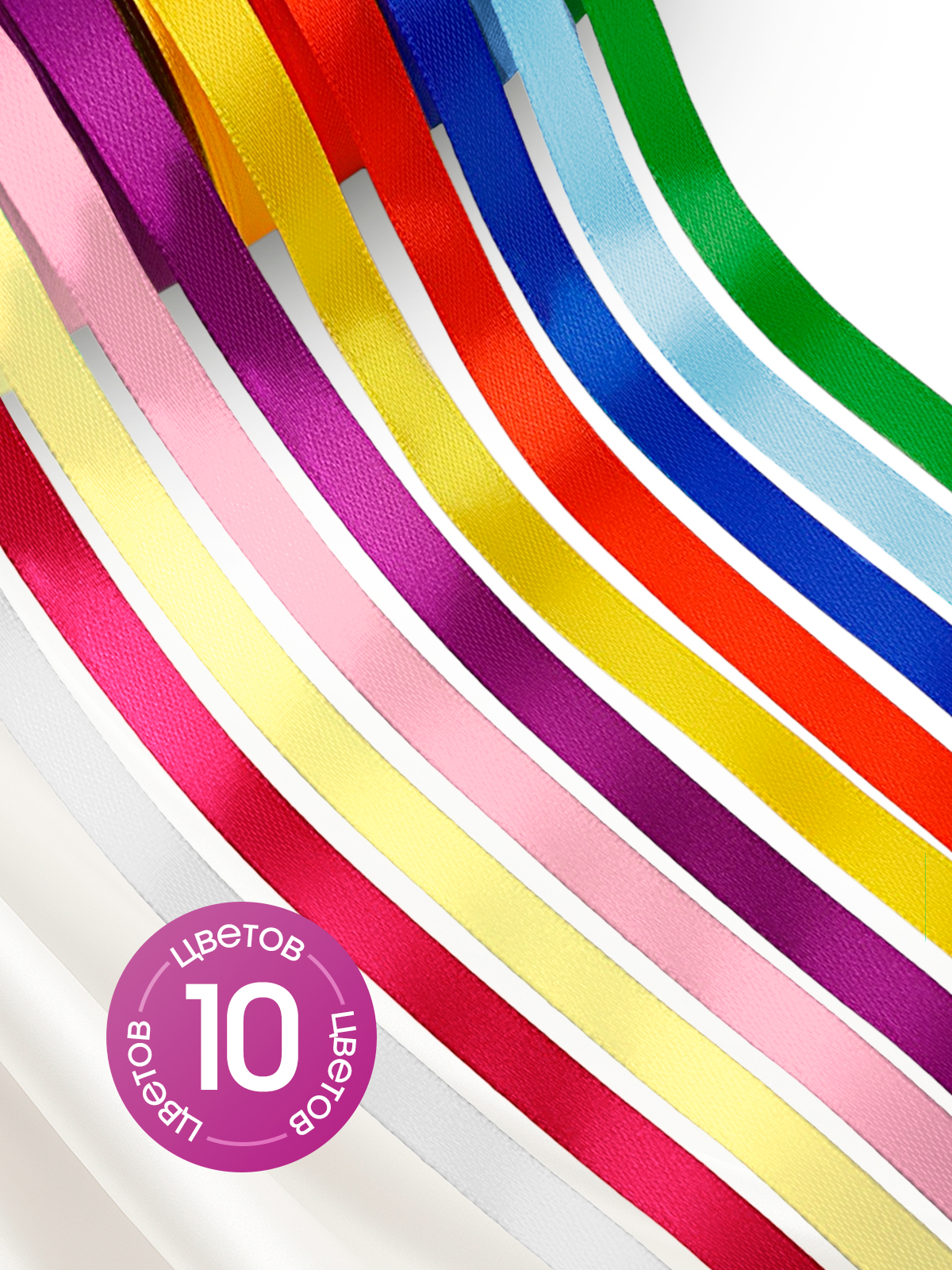 Ленты атласные AXLER тонкие упаковочные набор 10 шт - фото 2