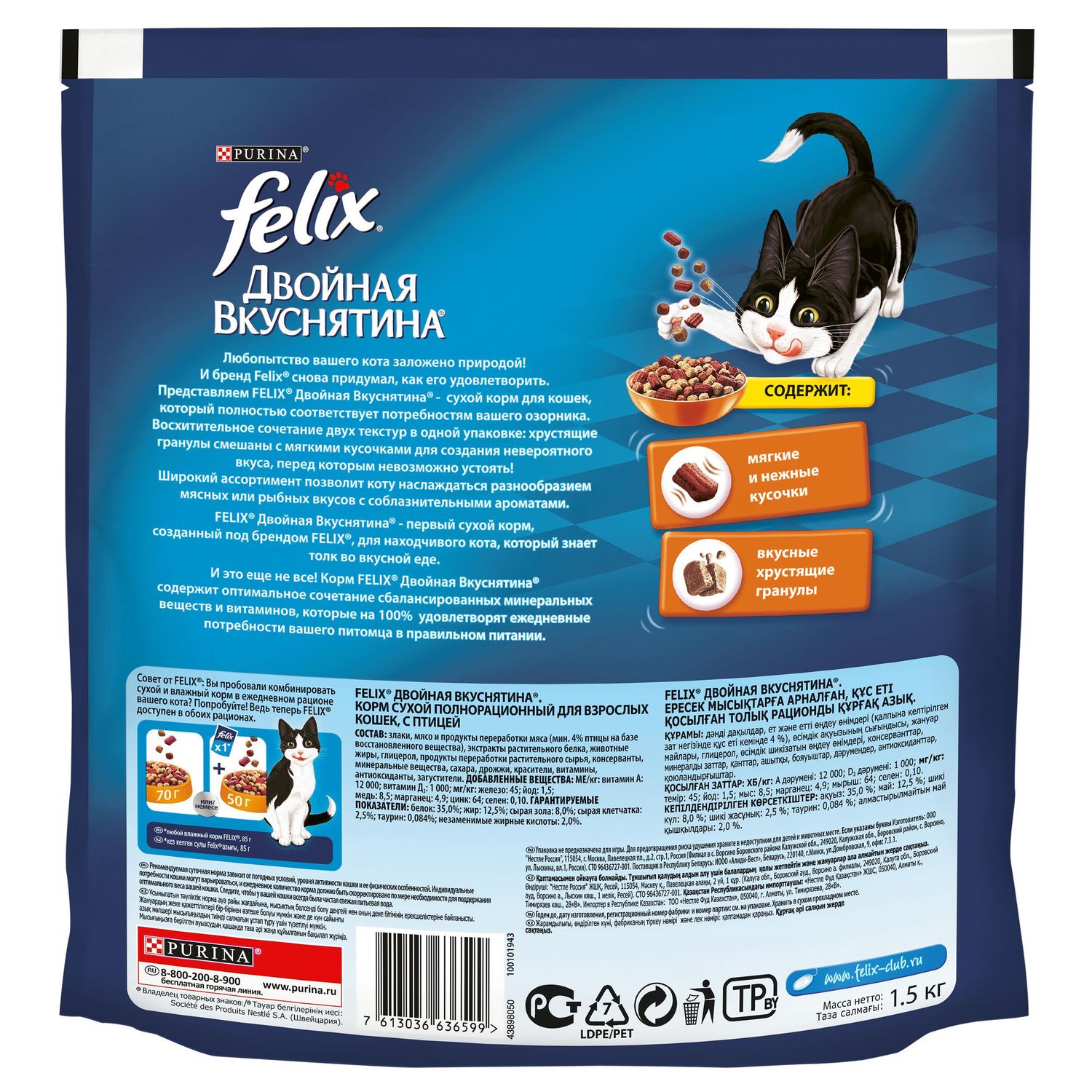 Корм для кошек Felix Двойная вкуснятина птица 1.5кг - фото 2
