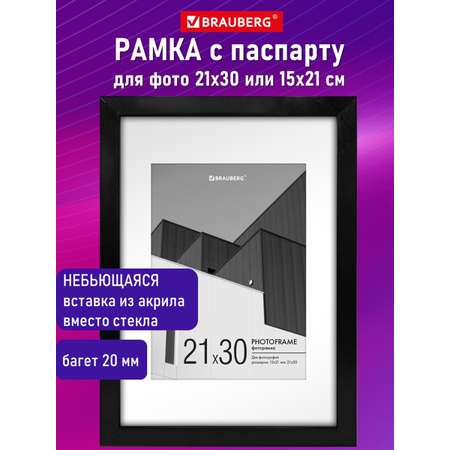 Фоторамка для фотографий Brauberg для картин и грамот А4 21х30 с паспарту А5 15х21