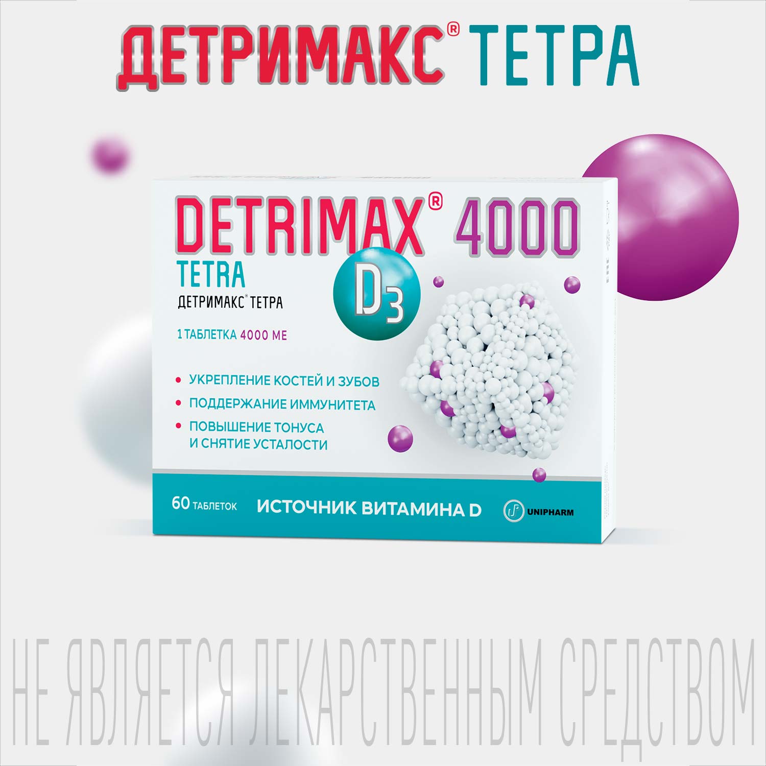 Витамин Д3 Детримакс тетра 4000МЕ 60 таблеток - фото 6