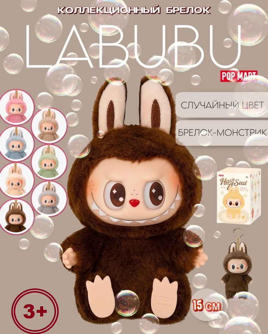 Брелок мягкая игрушка Labubu ТОТОША Игрушка ЛАБУБУ ребенку - фото 7