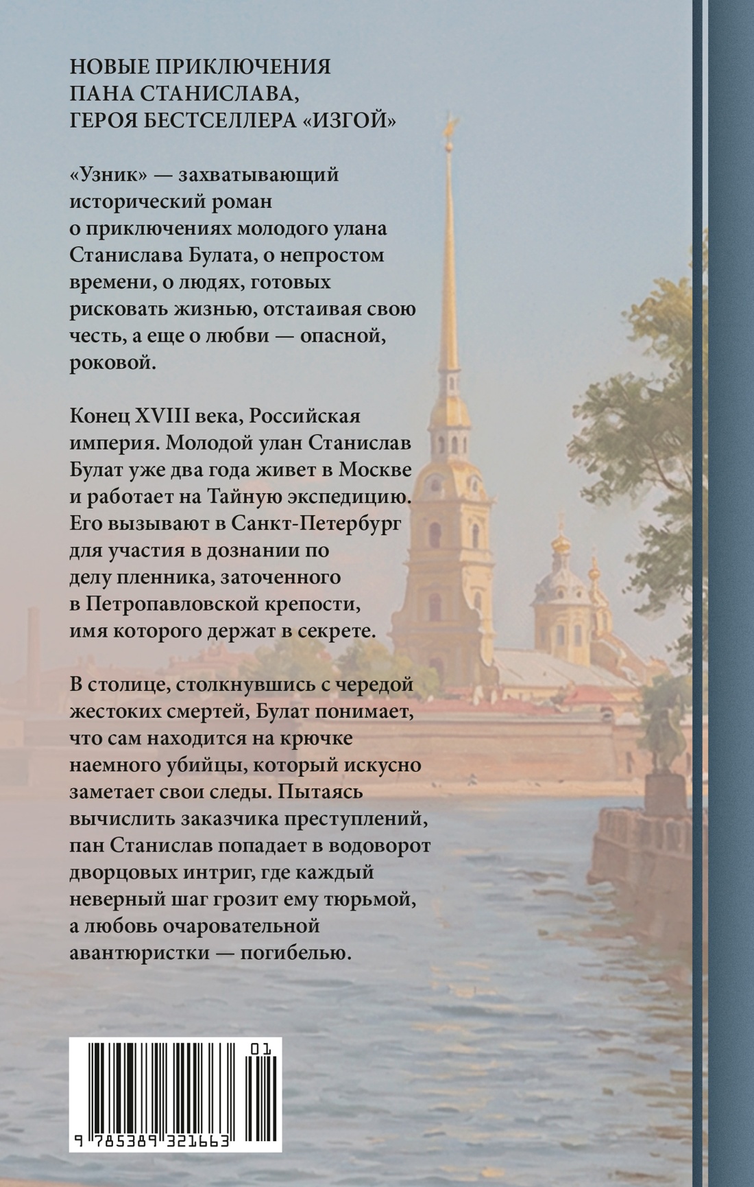 Книга АЗБУКА Детектив в лабиринтах истории Мацель М Узник - фото 3