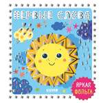 Первые слова Clever Мир первых слов