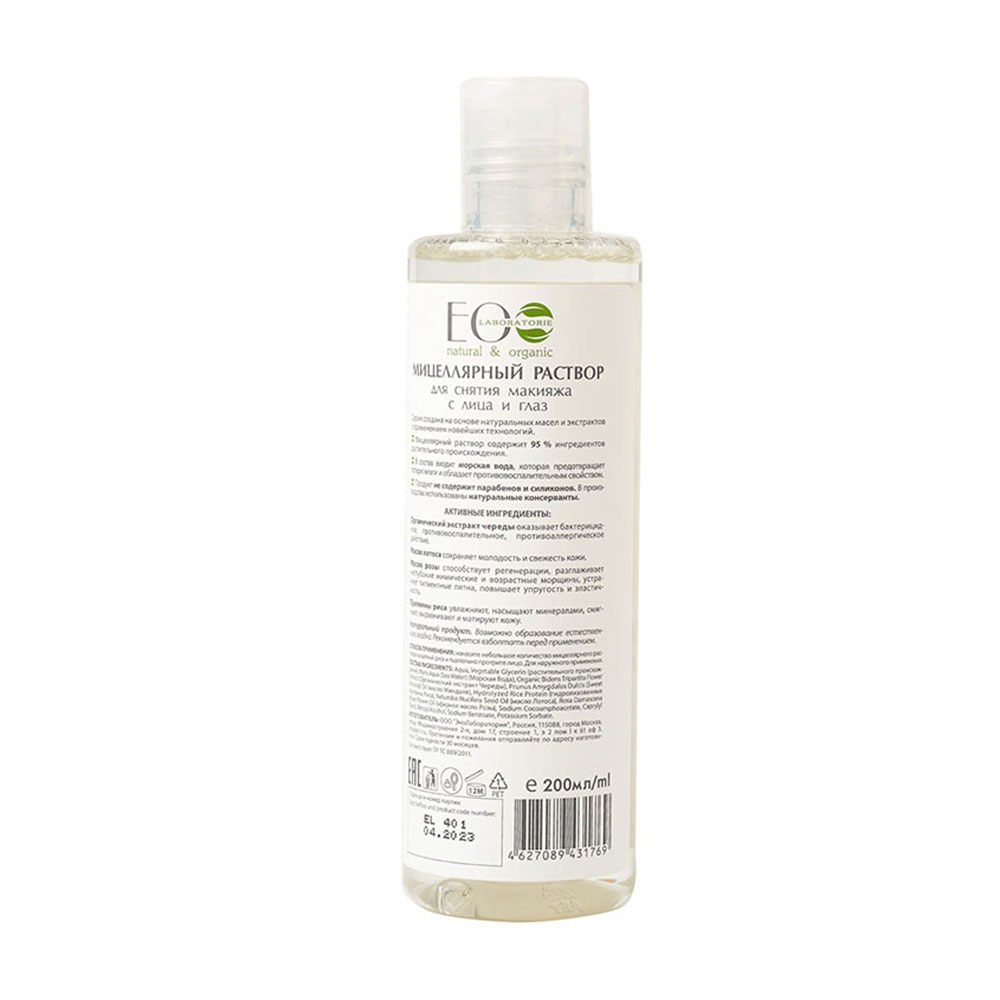 Мицеллярная вода Ecolatier 200 мл - фото 2