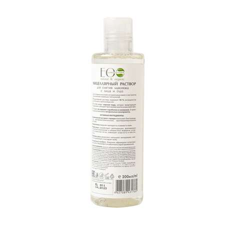 Мицеллярная вода Ecolatier 200 мл