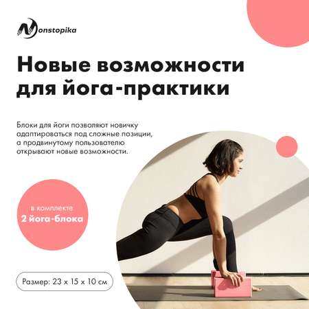 Набор блоков для йоги 2 шт ZDK Nonstopika красный 23х15х10см 200гр