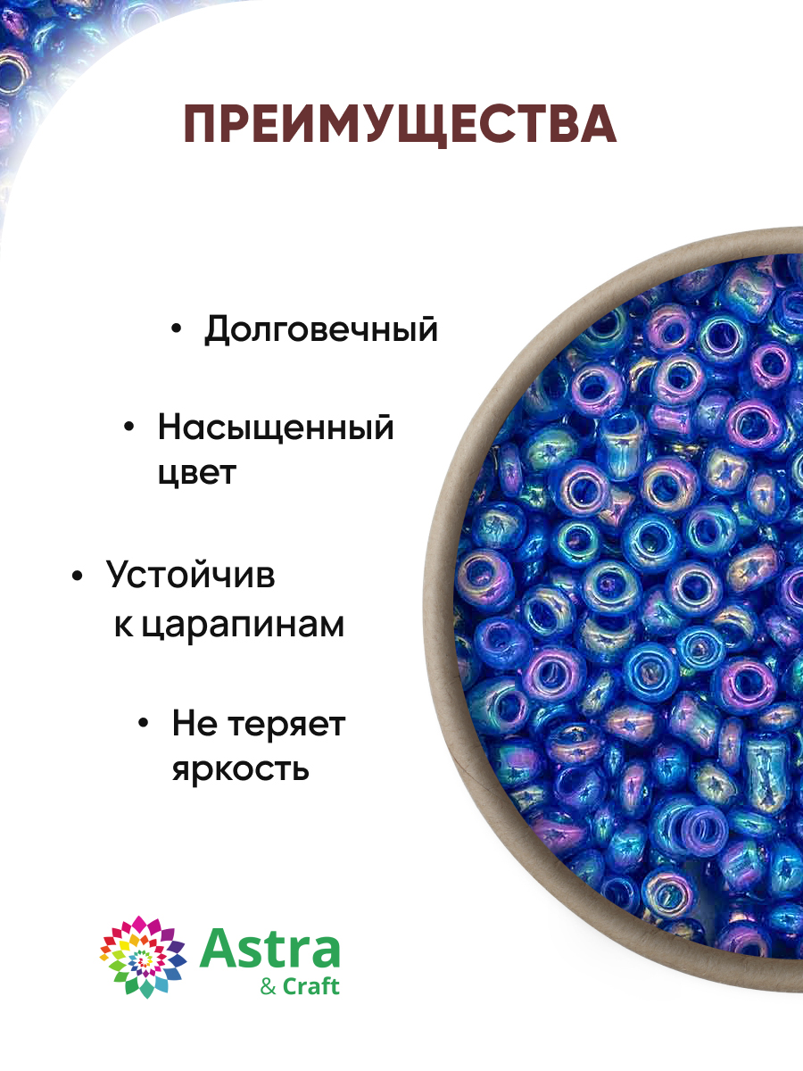 Набор для творчества Astra Craft бисер для плетения 11/0 20 г - фото 2