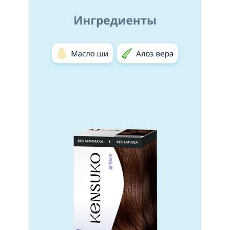 Краска для волос KENSUKO Тон 4.3 (Шоколад) 50 мл
